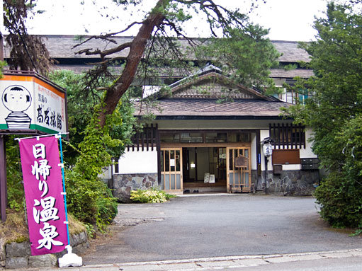 東鳴子温泉 黒湯の高友旅館